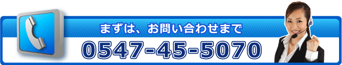 お問い合わせ