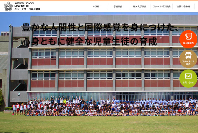 ニューデリー日本人学校