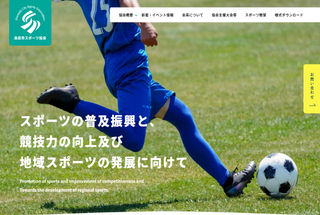 島田市スポーツ協会