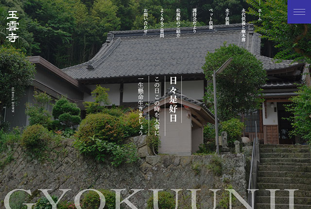 玉雲寺