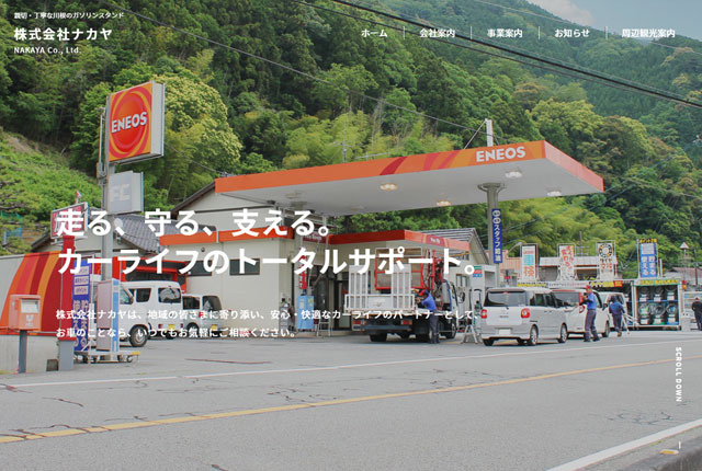 株式会社ナカヤ