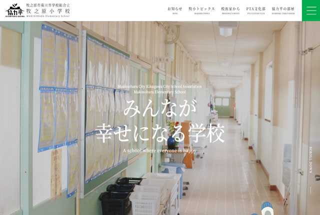 牧之原市菊川市学校組合立牧之原小学校