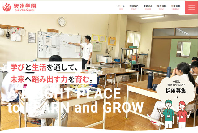 駿遠学園